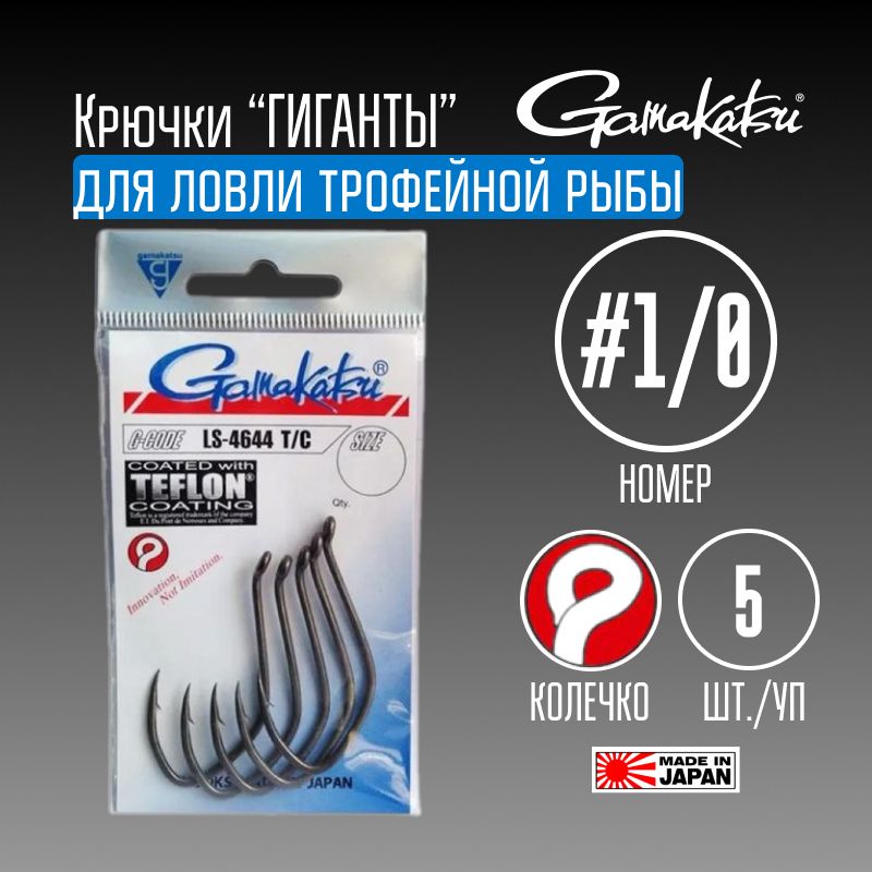 Gamakatsu LS-4644 TC Teflon Coated